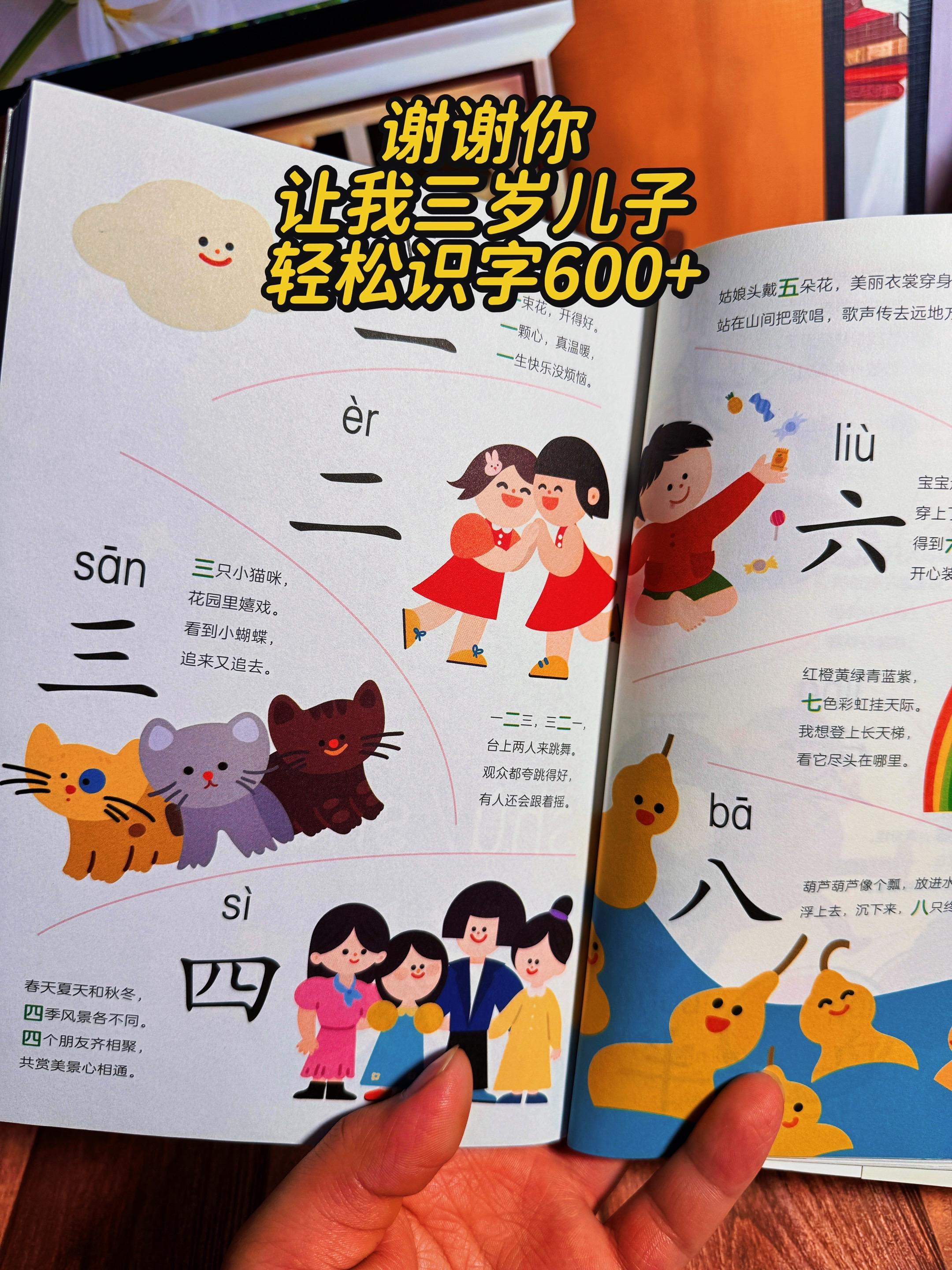 一本书满足孩子学前识字所需❗。i 终于找到大字护眼版识字书！彩图！注音...