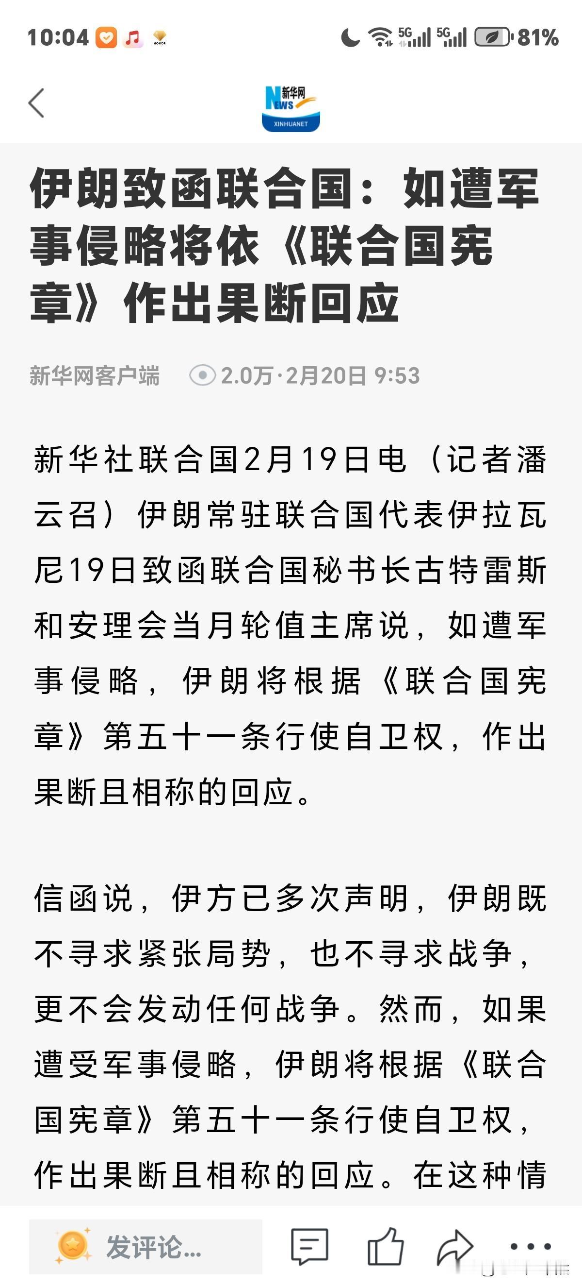 伊朗预感到武力威胁，并做出颇血性回应。致函联合国称："如遭军事侵略将依《联合国宪