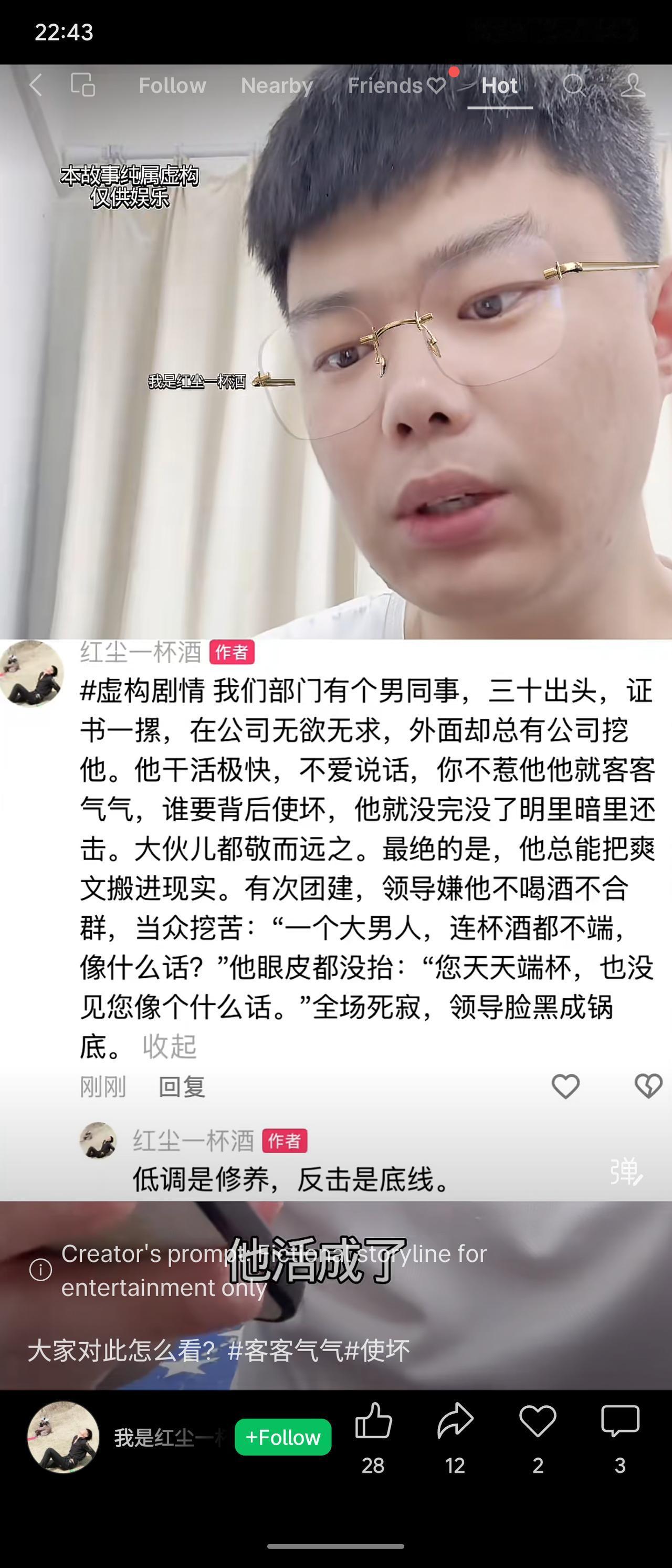 一位三十出头的男同事，证书多、干活快、低调客气，但遭使坏必强硬反击。团建时领导当