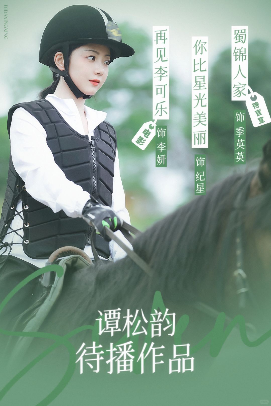 谭松韵✳️待播作品安利图