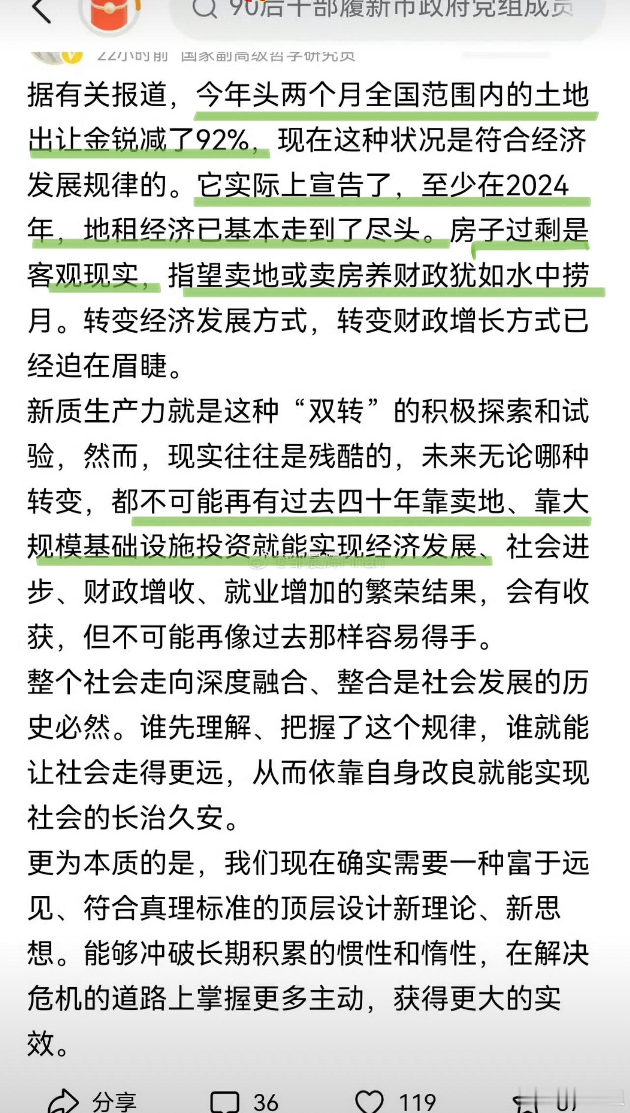 我今年一月份预测，土拍难以为继，大官们的数据有了，1-2月份土地出让金锐减92%