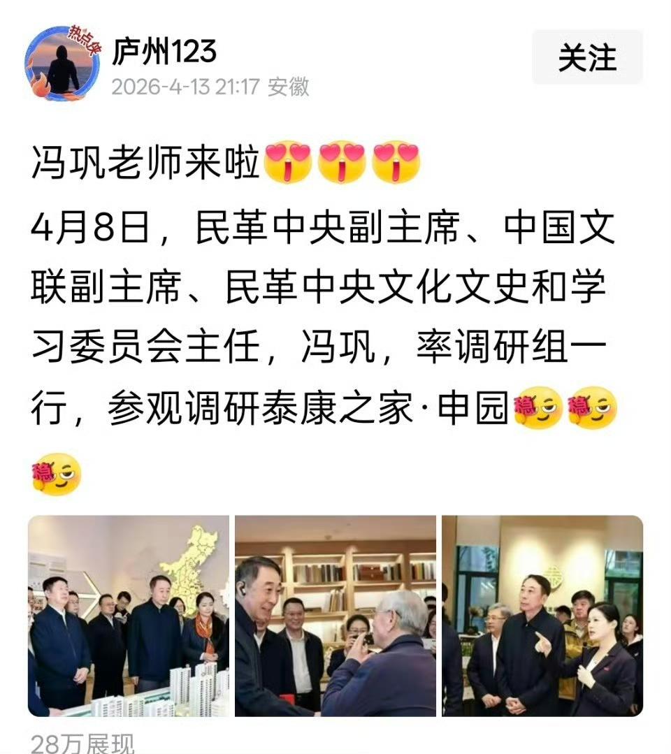 冯巩老师确实级别很高，属于实打实的“副部级”待遇。作为中国广播艺术团原团长、民革