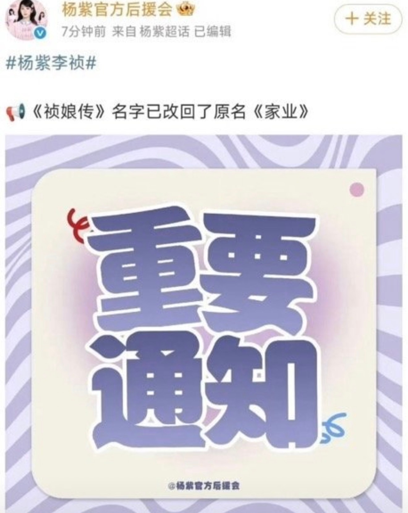 杨紫主演的祯娘传改回原名家业了 