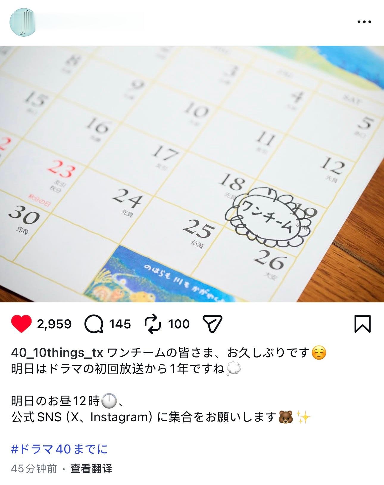40岁以前想达成的10件事   ｜ 40までにしたい10のこと  明天首播一周年