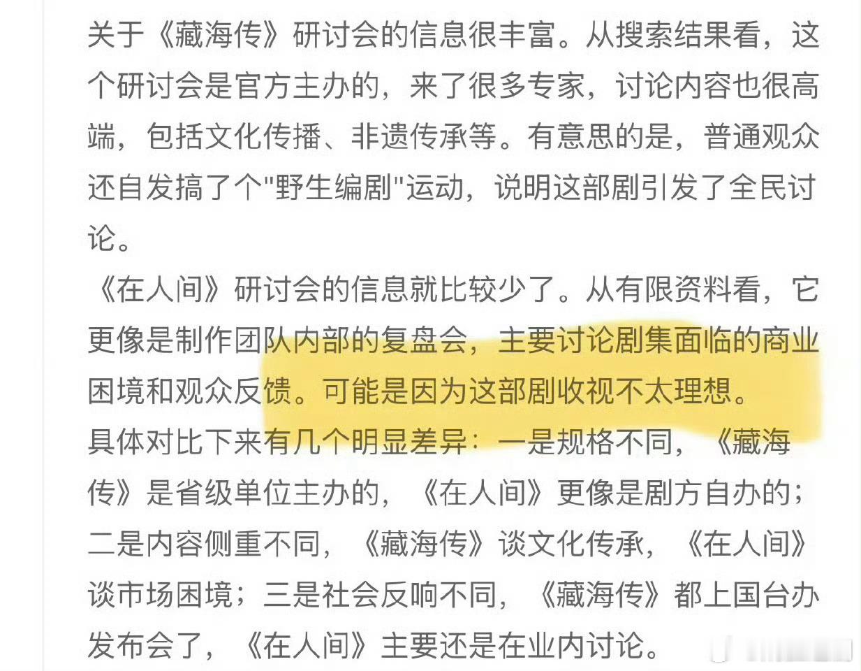 赵丽颖主演《在人间》可能是这部剧不太理想 ​​​