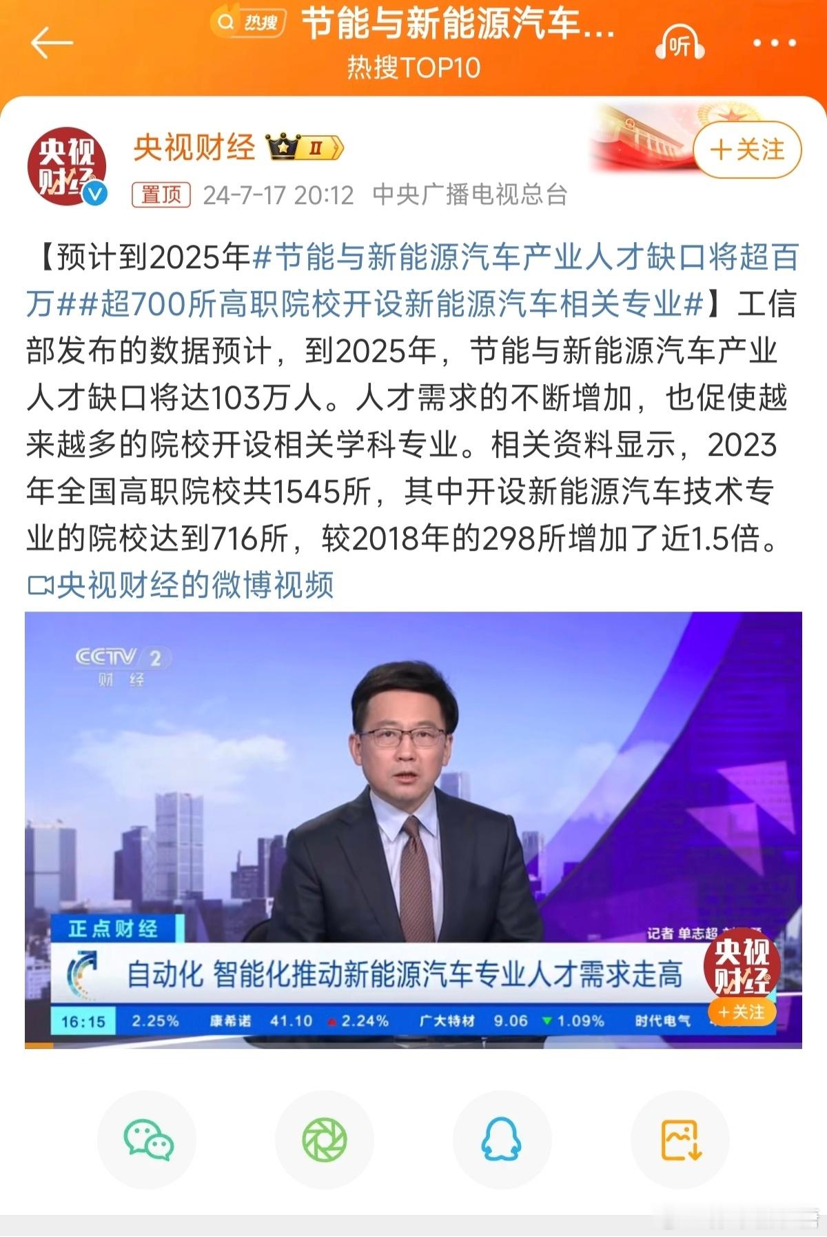 #节能与新能源汽车产业人才缺口将超百万#最近车企时不时就爆出离职裁员，闹得沸沸扬