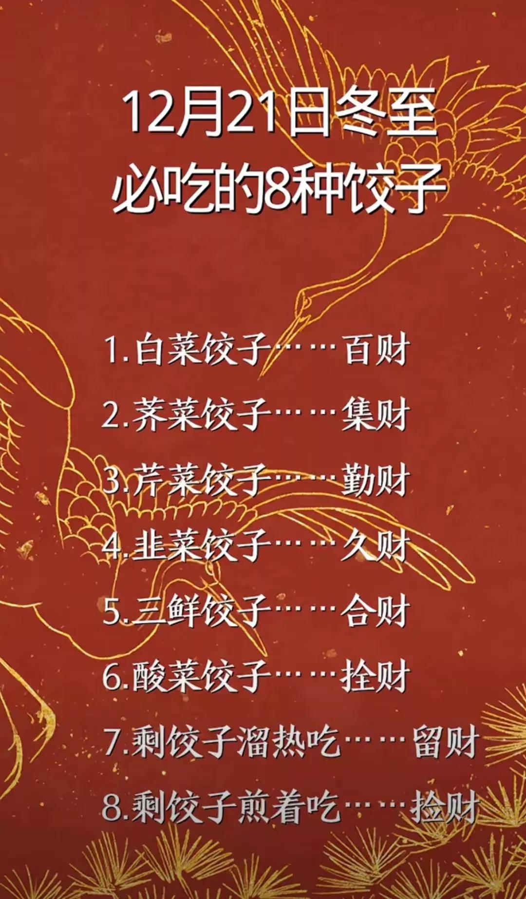 冬至到
南馄饨，
北水饺，
热热乎乎吃一碗，
耳朵冻不掉。
冬至应该都是吃饺子吧