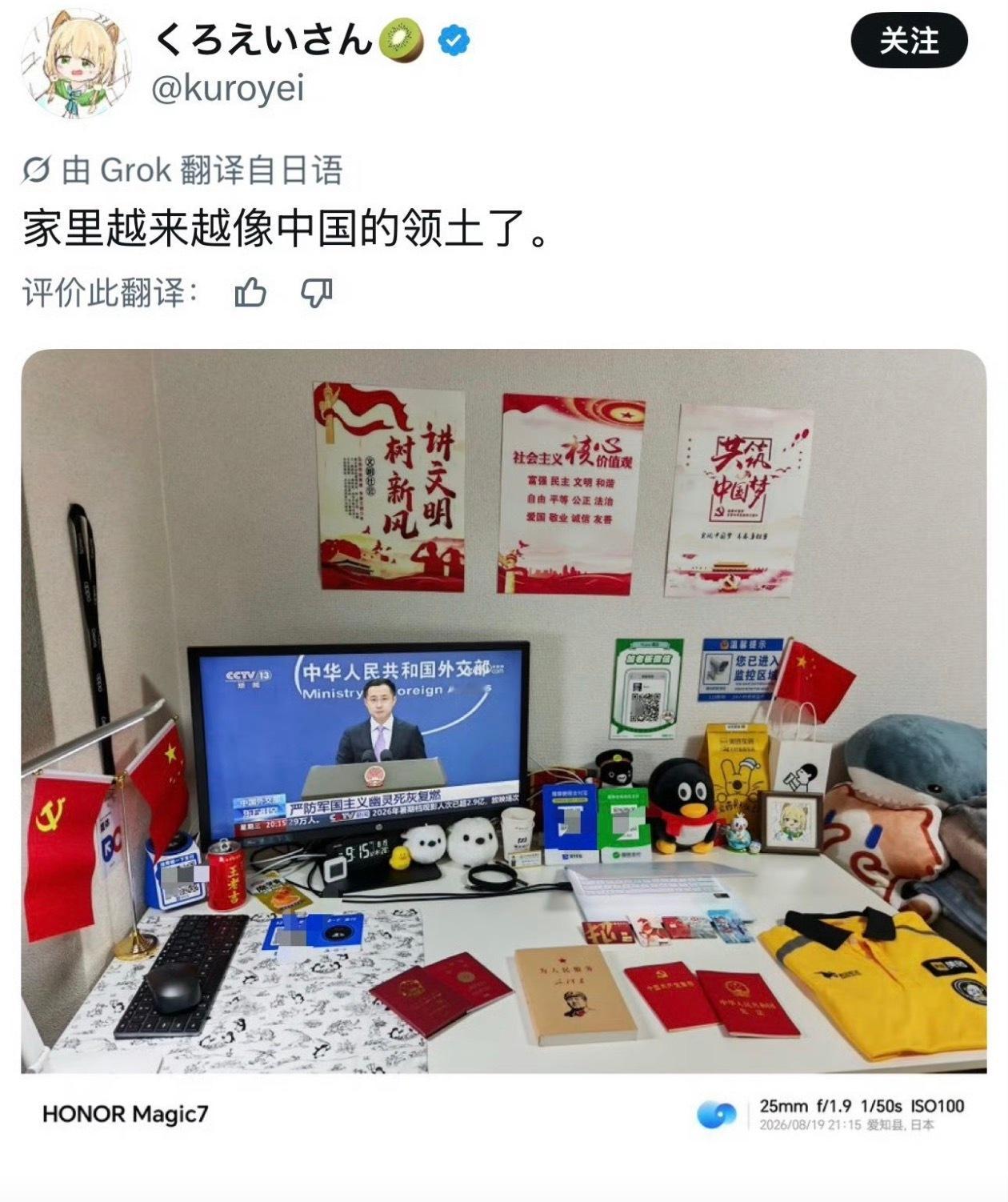日本网友家里摆满中国东西这哥们手机用的是荣耀Magic7，不知道你们注意到没有，