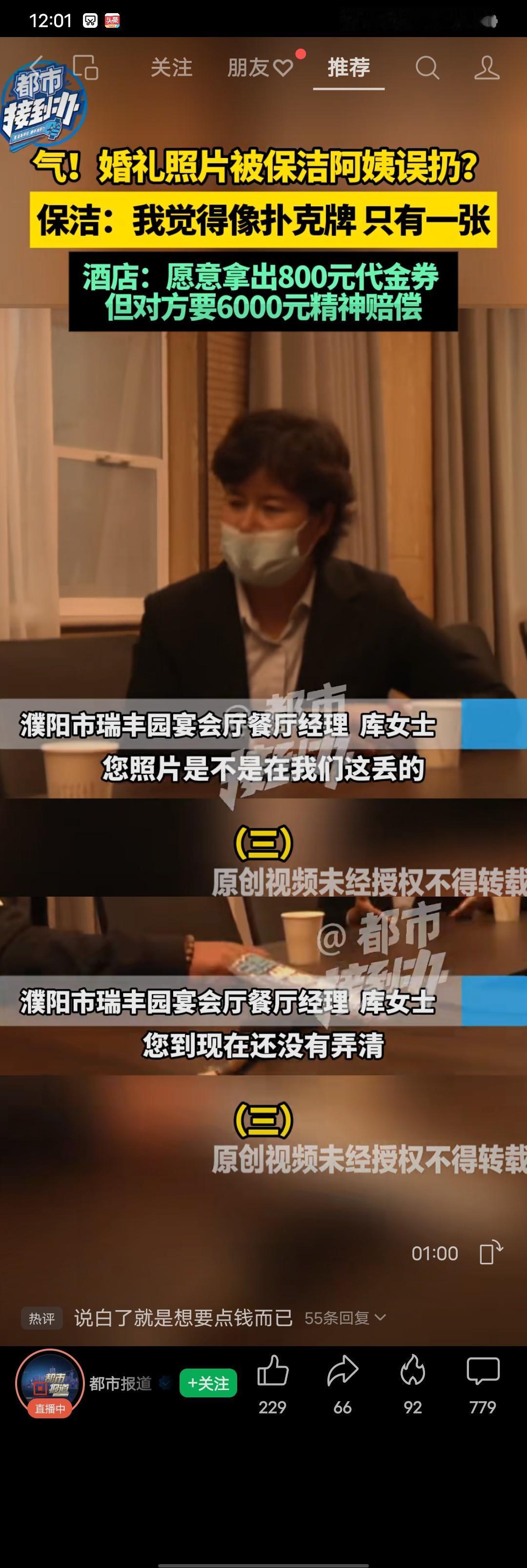 婚礼照片被保洁阿姨误扔，求主人索赔精神赔偿金6000元。
求助人梁先生：这个60