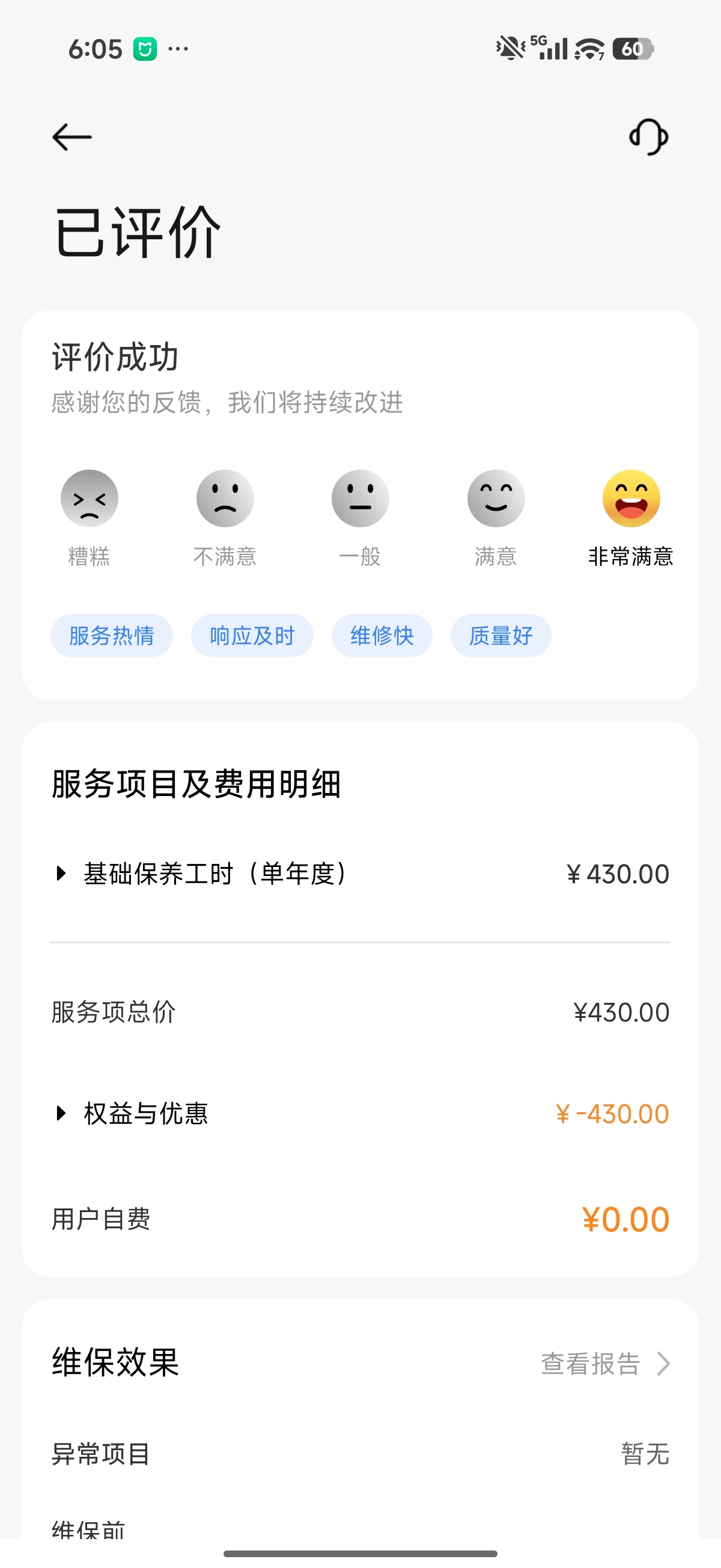 YU7保养430，HEPA大滤芯547，实际保养一次将近1000块钱。当然HEP