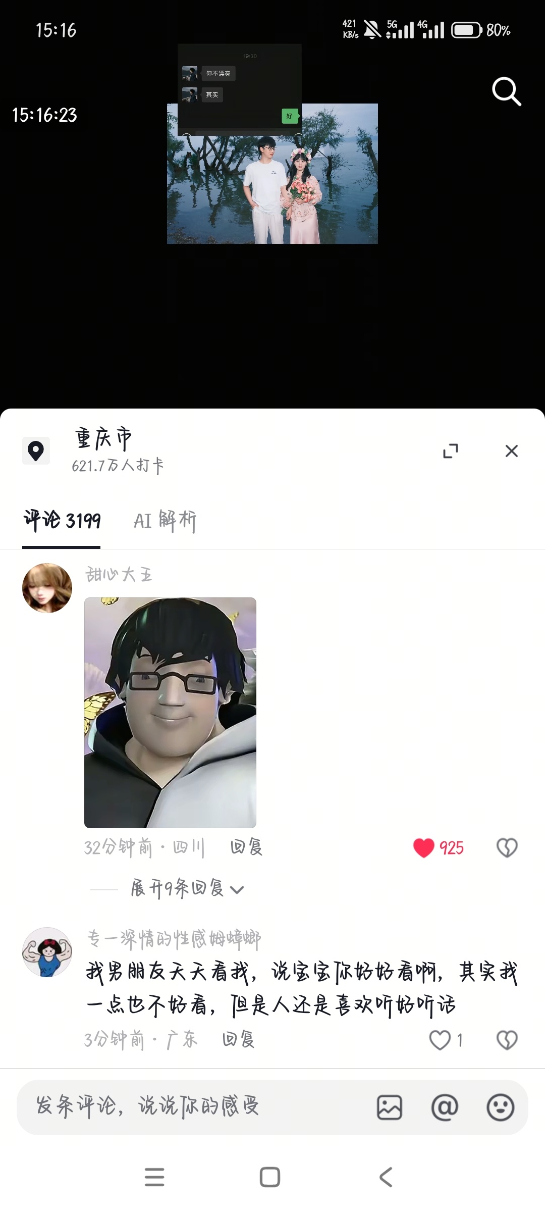 喃的配得感真的是与生俱来…好j… 