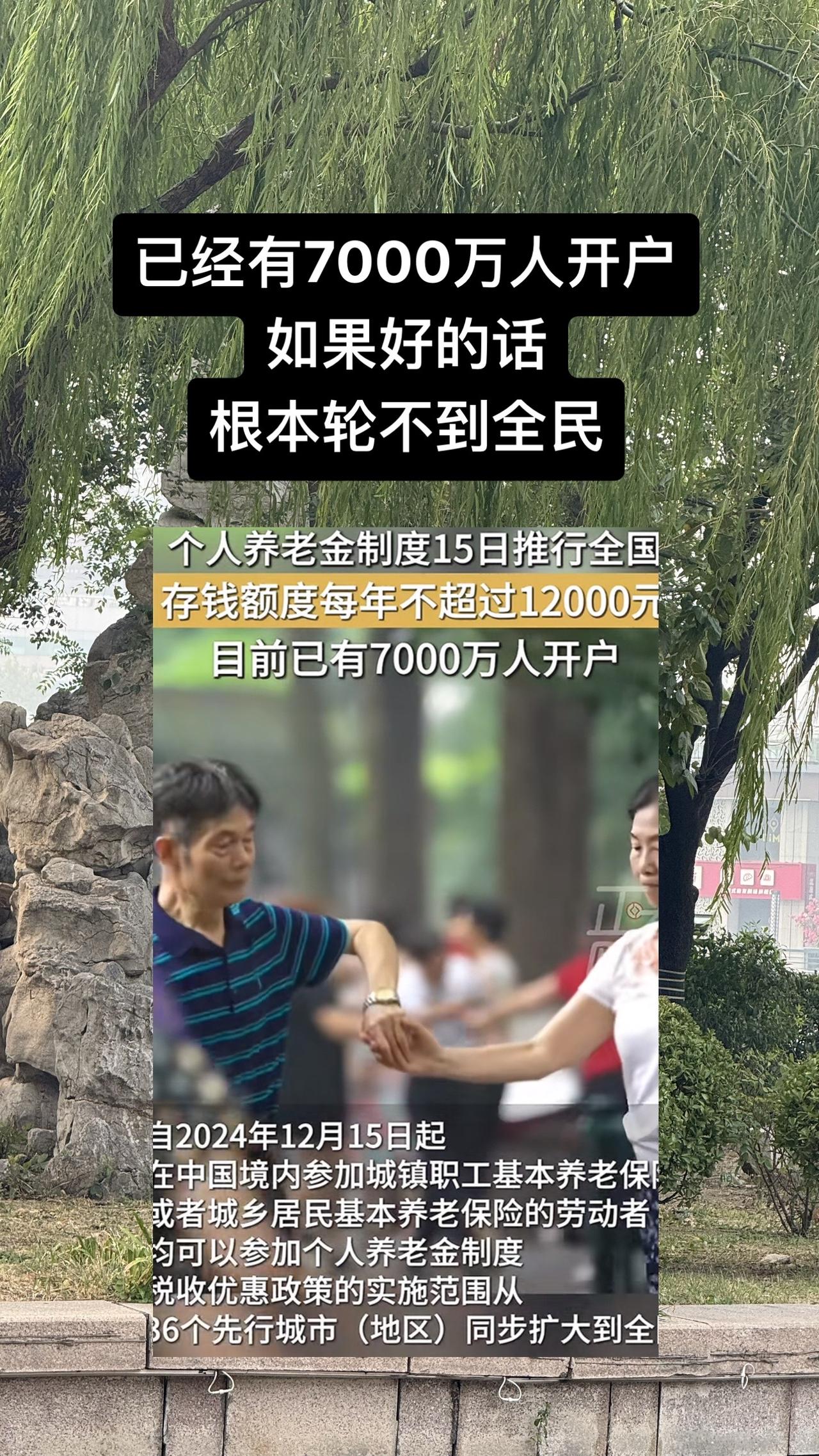 个人养老金制度推开至全国