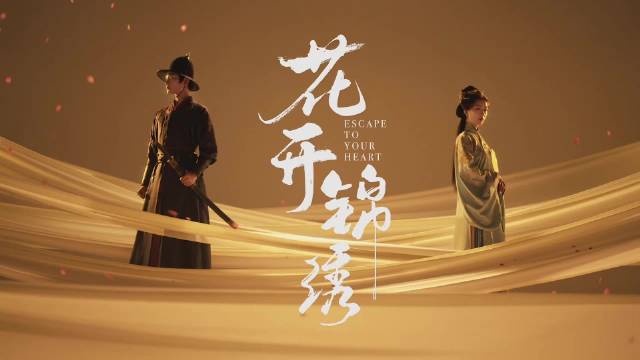 #花开锦绣官宣阵容#
一剑破朱墙，不挡凌云志。
扇落识人心，心韧出深庭。
#花开锦绣# 改编自阅文集