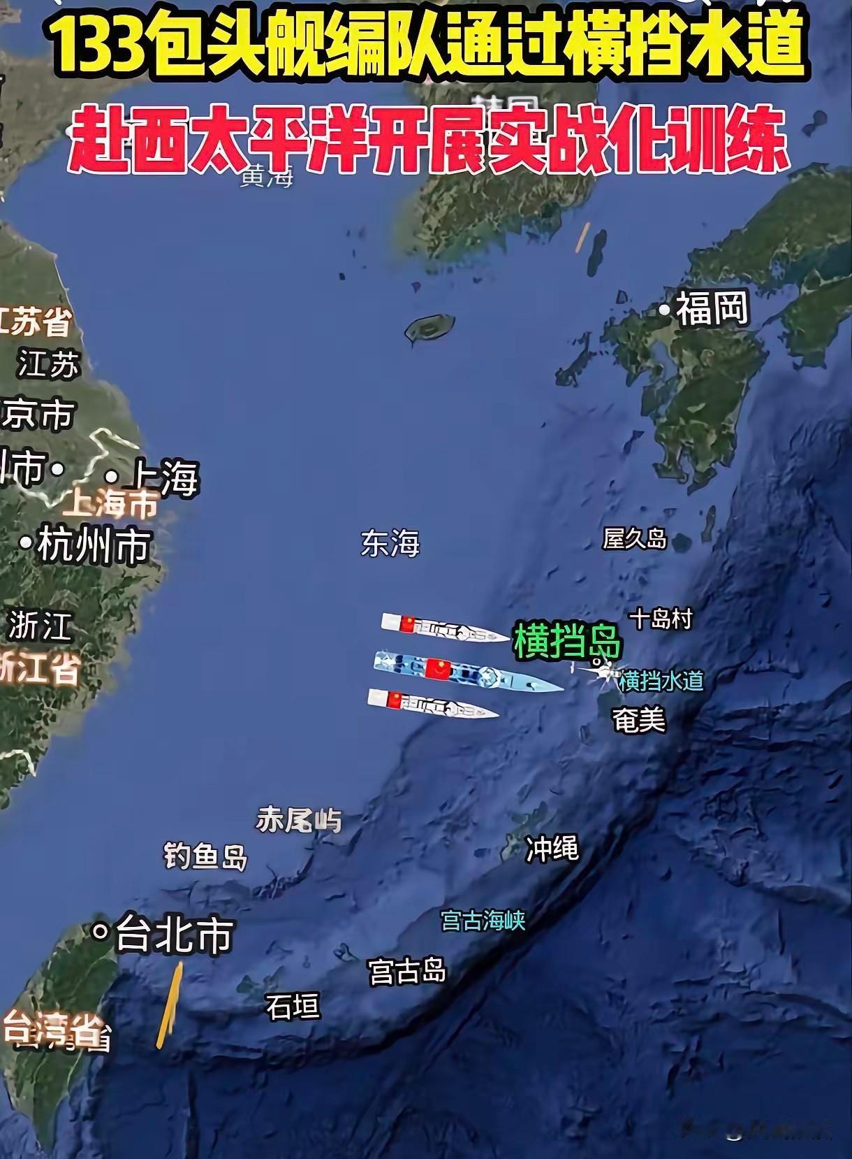 妥妥的日本家门口，这波反击来得简直不要太快！

这次我们军舰直接从横当水道穿行而