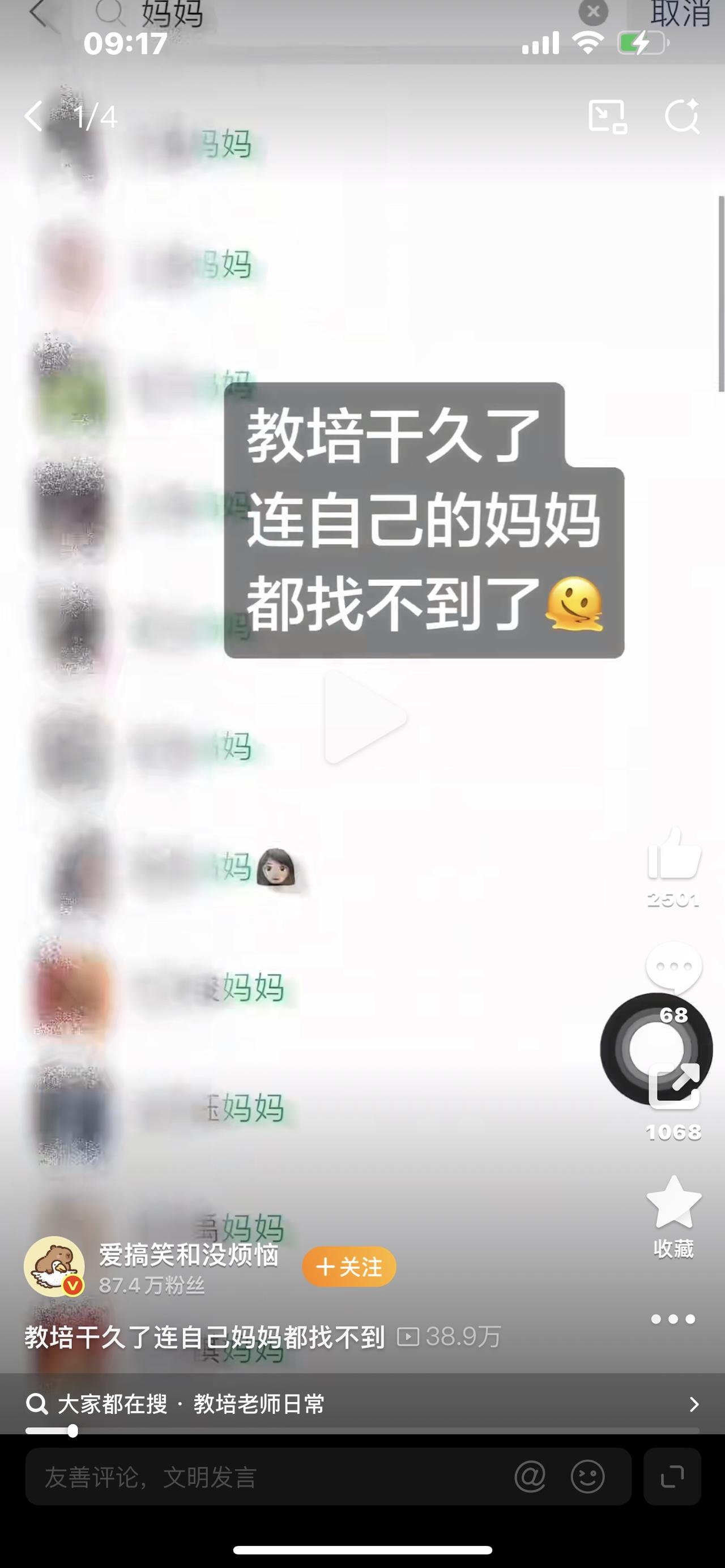教培干久了，连自己妈妈都找不到

你敢信吗？做教培久了，通讯录里全是XX妈妈、X