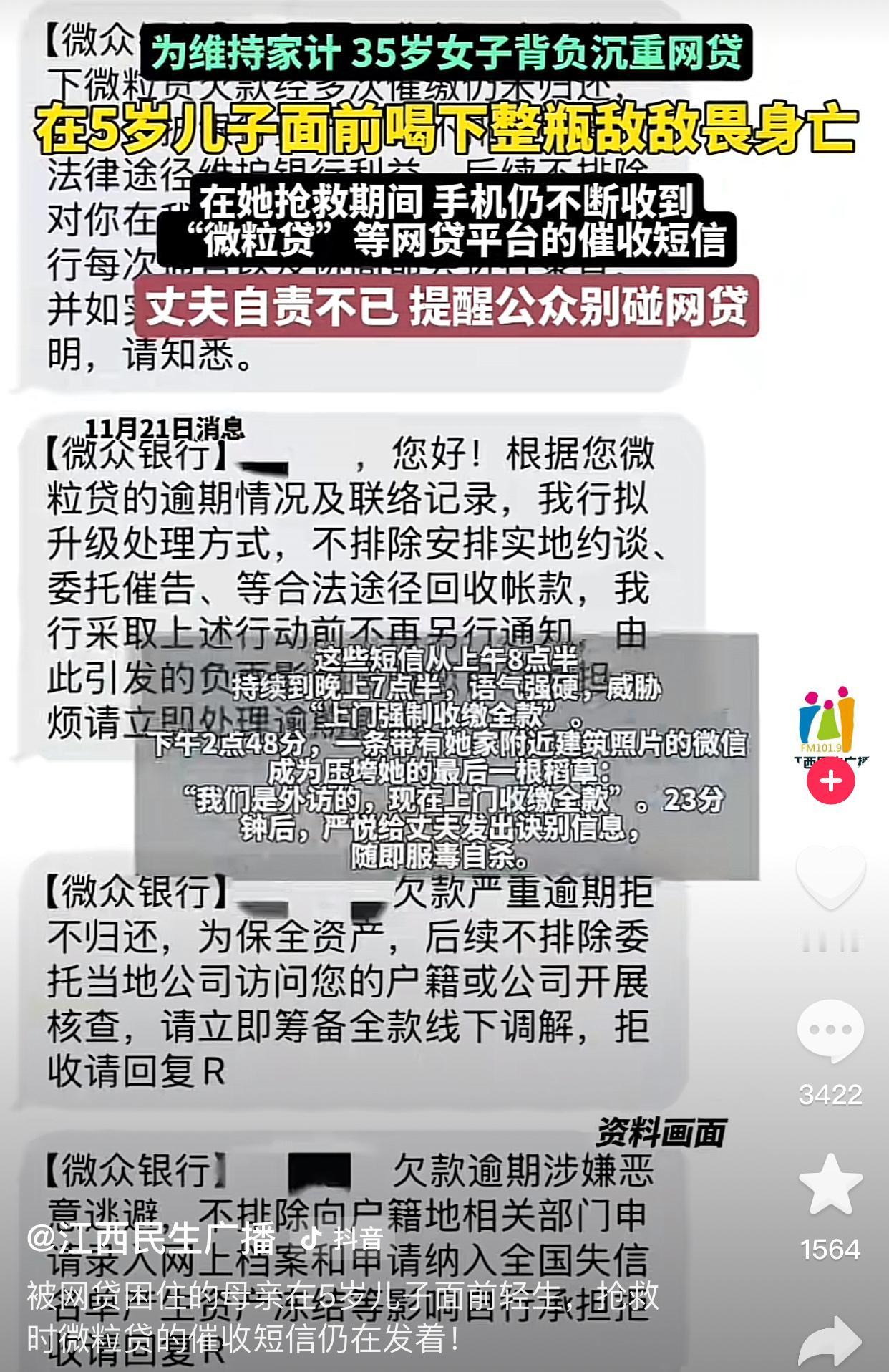 如果借钱的人能主动还钱，还会有催收吗？
湖南一位母亲被催收逼死上了热搜，但是逼死