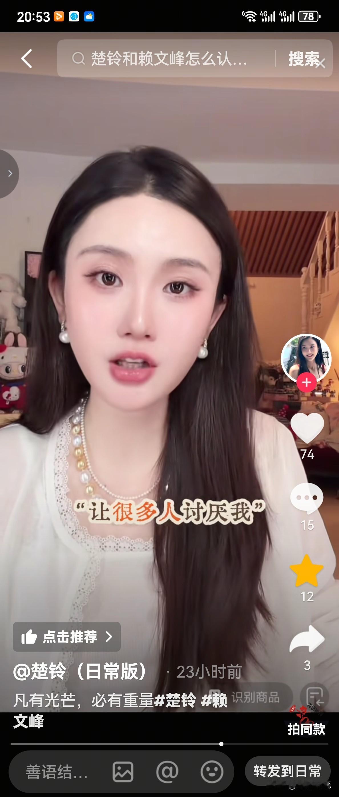 没想到楚玲现在一反常态，她居然承认网友们之所以讨厌她，是因为自己情商不够，这要在