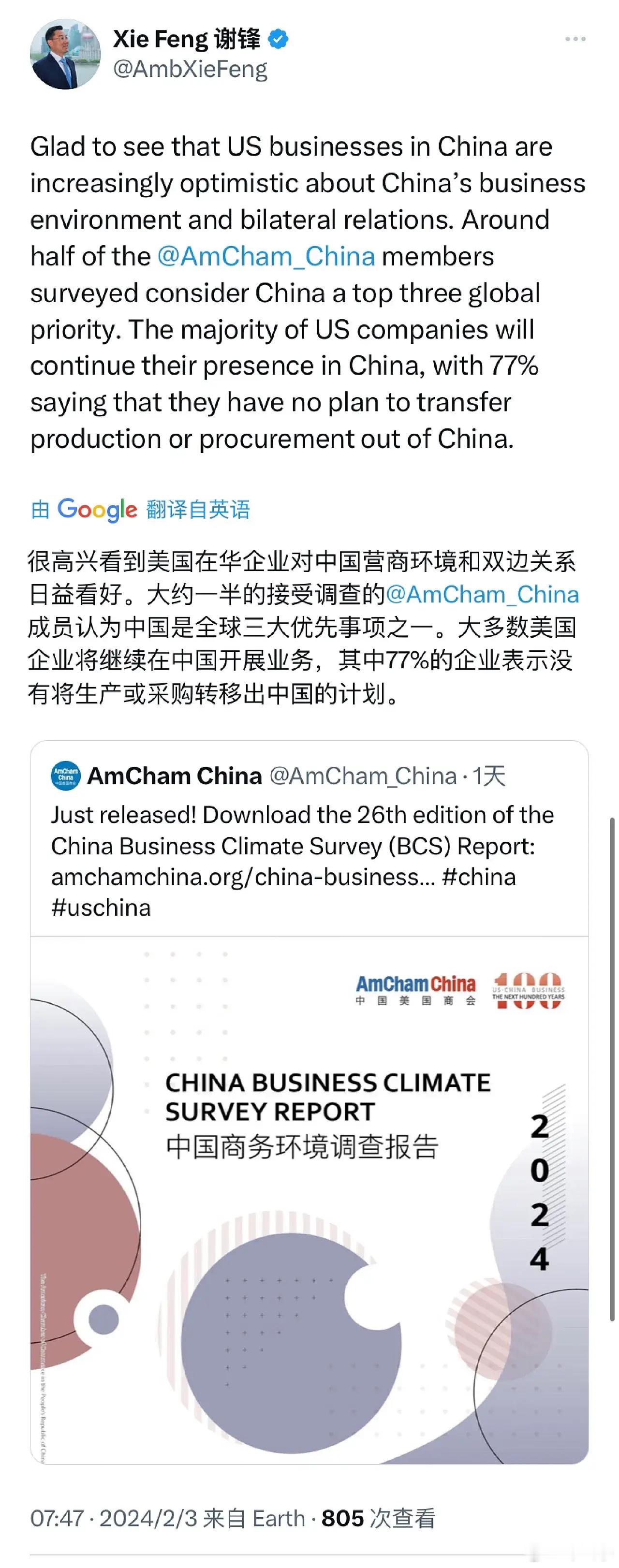 中国驻美国大使谢锋2月3日贴文：“我高兴地看到，在华美国企业对中国的营商环境和双