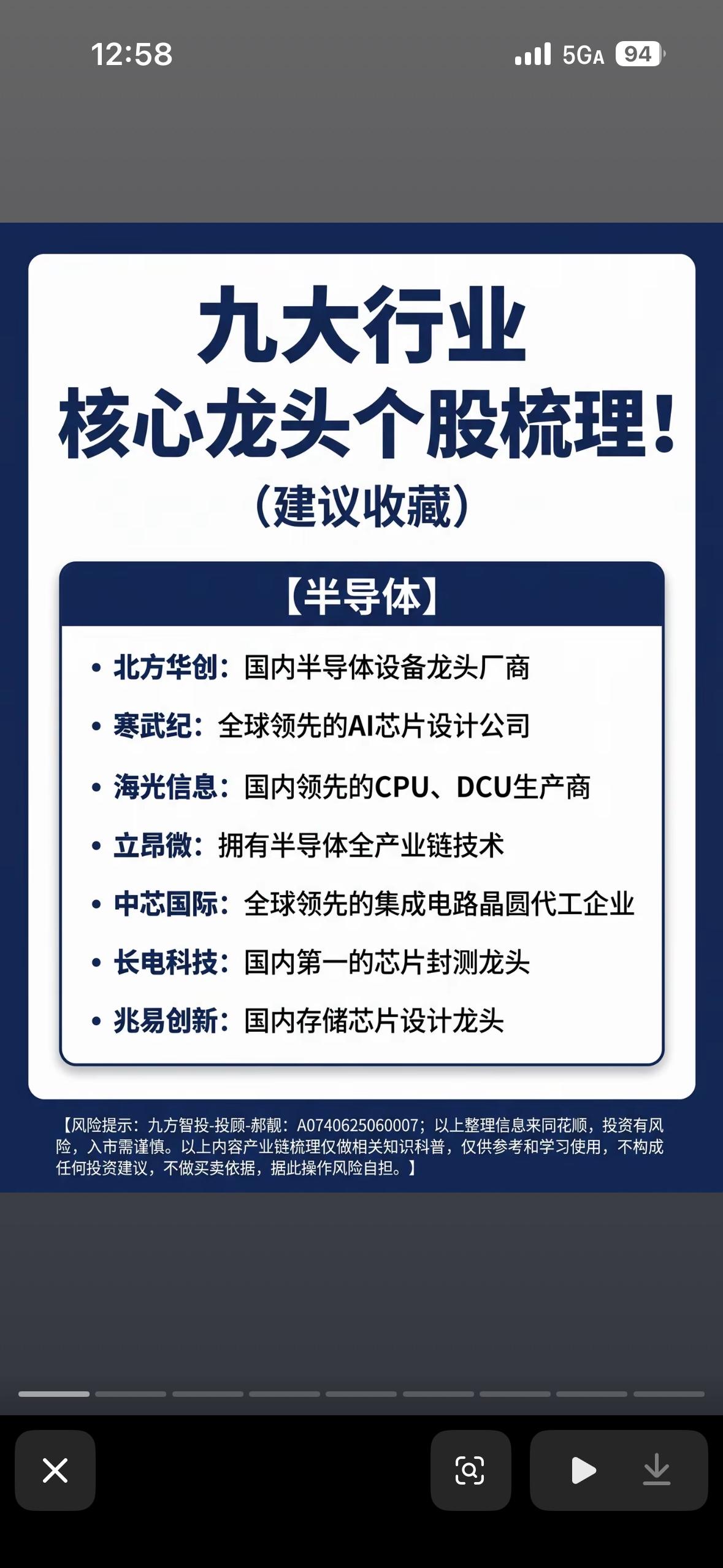 九大行业龙头个股梳理！建议收藏！📈📈📈

在股市里，九大行业龙头个股可都是