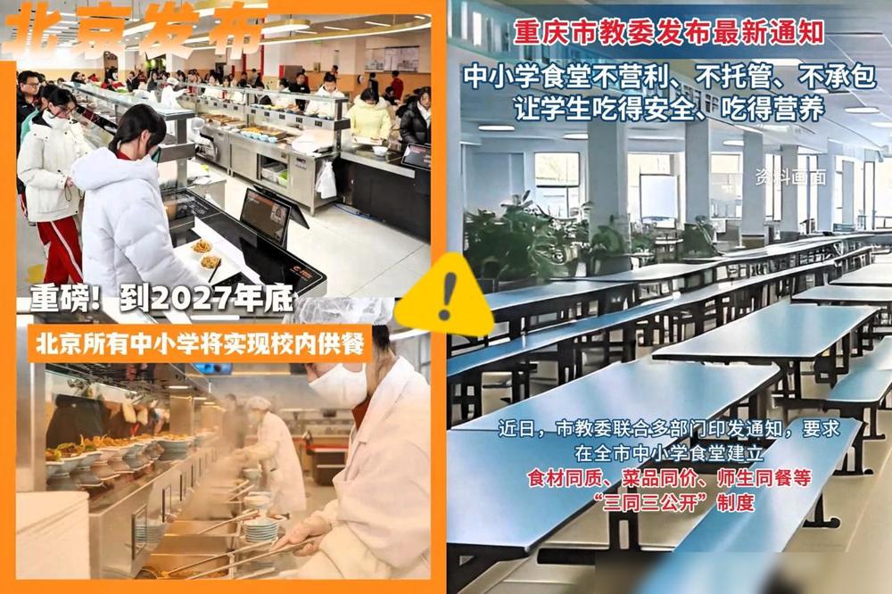 这两天看到一则超振奋的消息！重庆、北京要收回中小学食堂经营权啦！

咱们当家长的