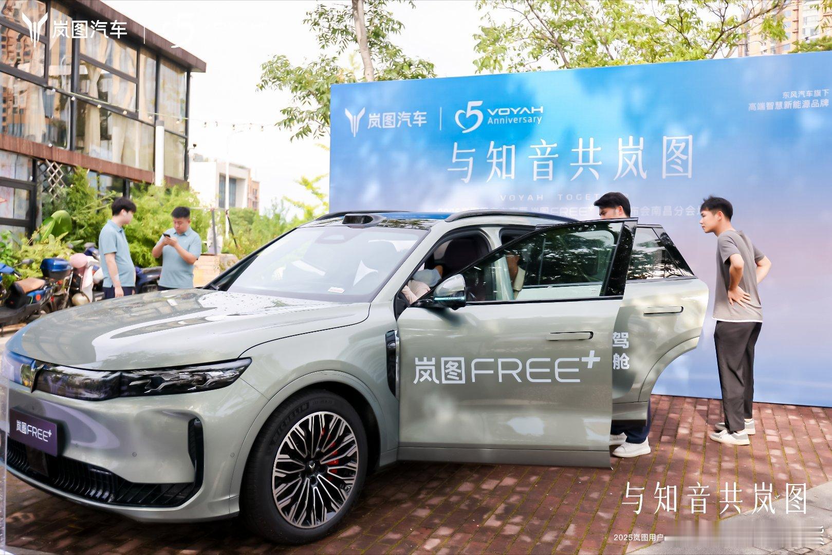 全新岚图FREE，在南昌燃情登场！这不是一场普通的上市派对，这简直是属于“知音”