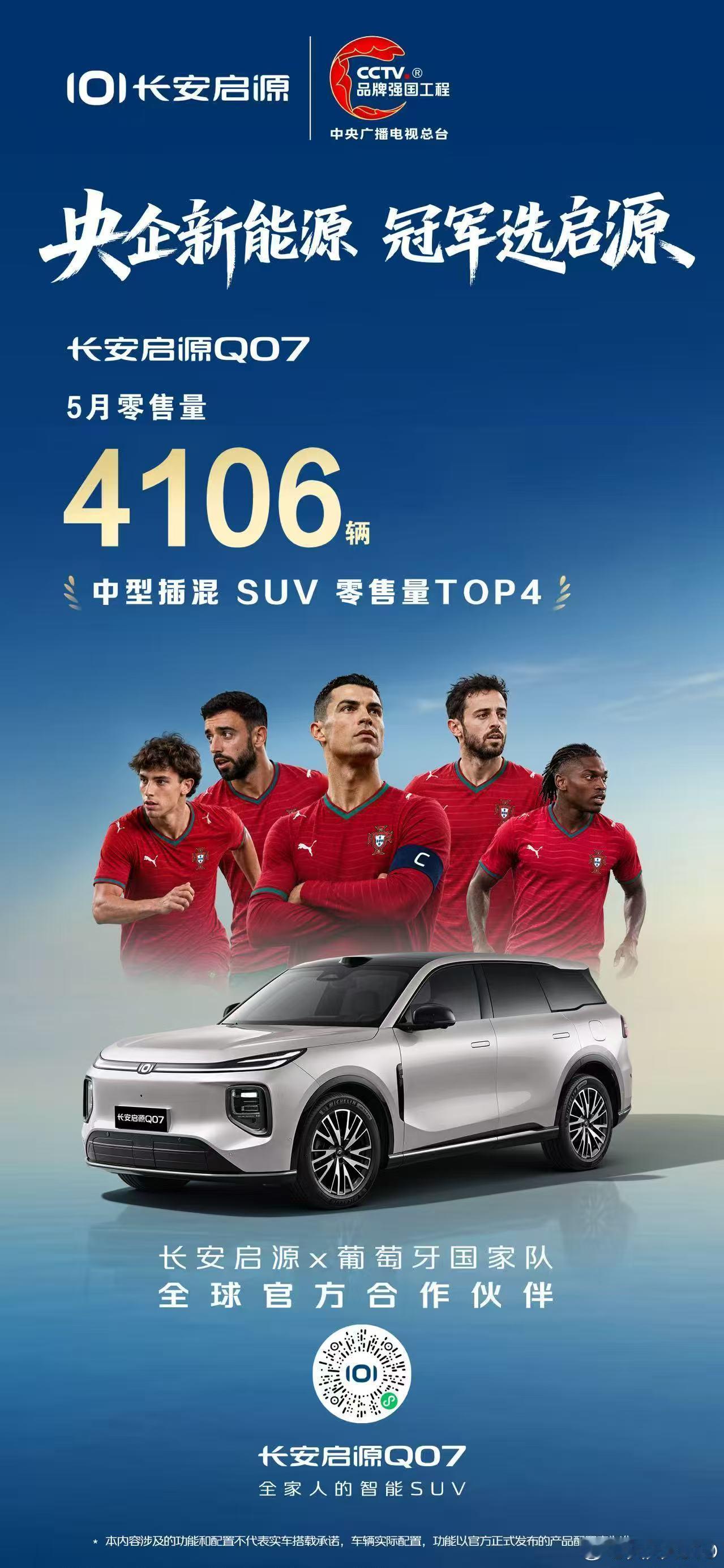 新华AUTO:长安启源全新Q05  5月零售量15954辆登顶紧凑级SUV月度零