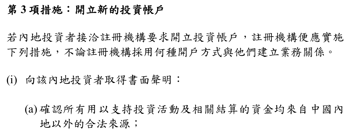 #汇丰对内地投资者全面系统化合规审查# 【汇丰启动存量排查，内地投资客户面临合规
