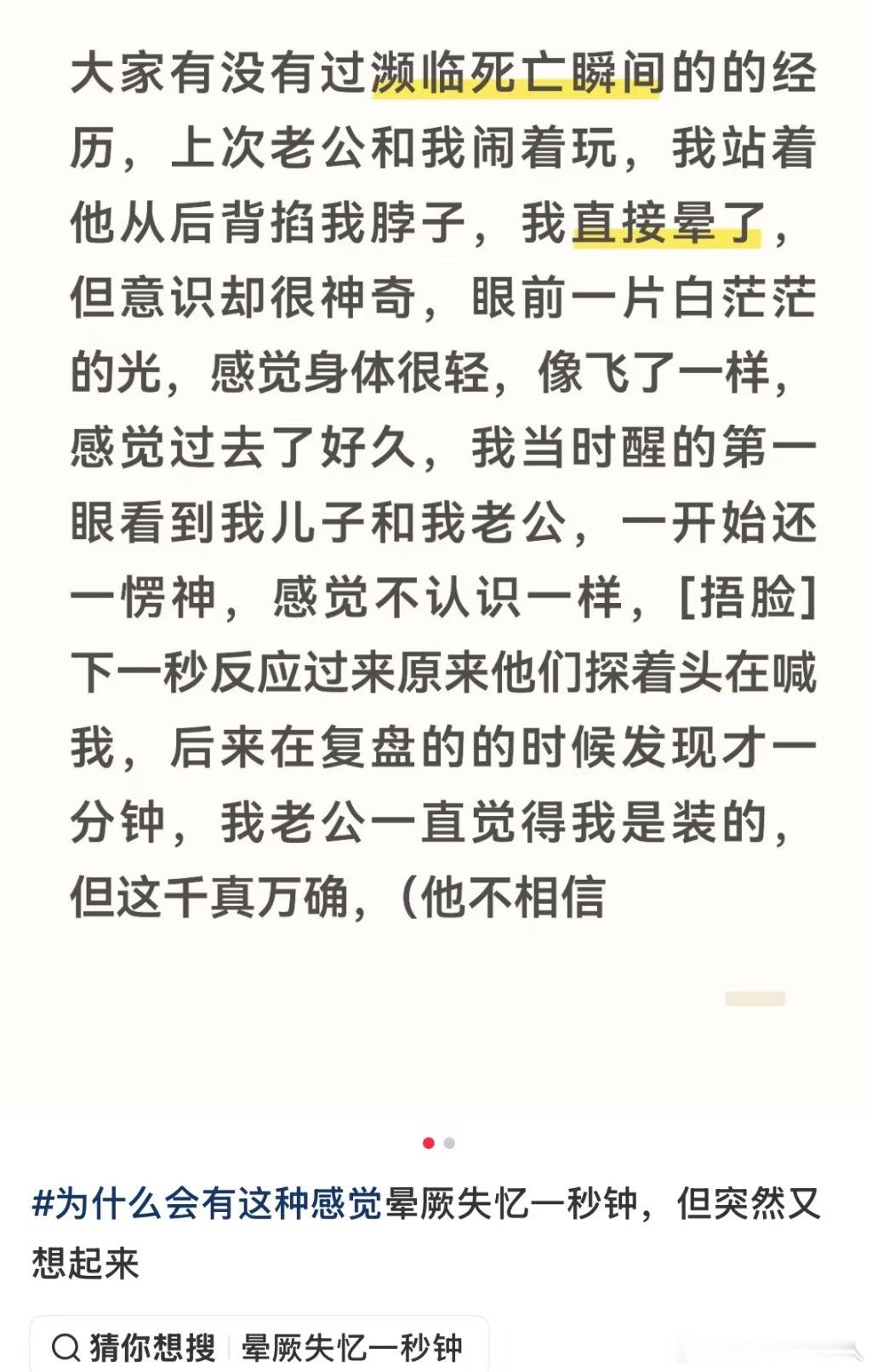就是说她差点就被老公掐死了