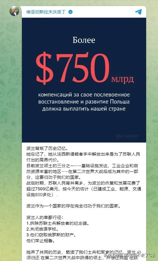俄罗斯杜马议长维亚切斯拉夫·沃洛金称波兰必须偿还二战结束后苏联为其提供的经济、设