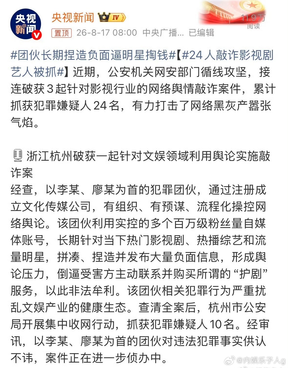 24人敲诈影视剧艺人被抓有几部剧，播出的时候嘿水下的太明显了…属于是天天要挂几个