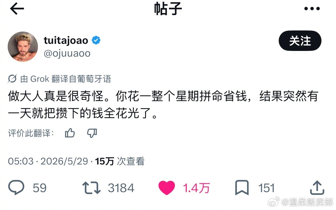 简直就是我本人当代年轻人消费现状省吃俭用花了一大笔钱