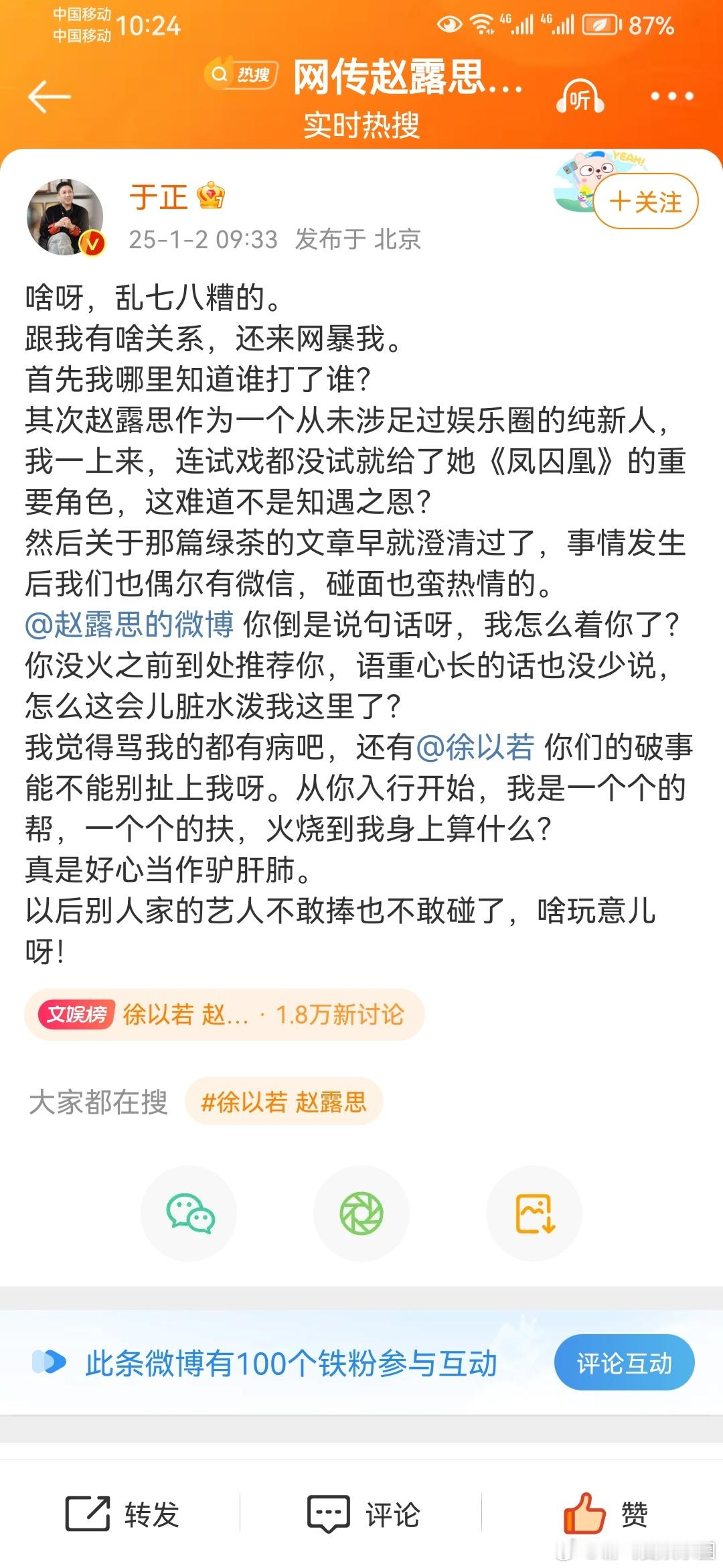 于正问赵露思我怎么着你了 是有人说你了，但是不是赵露思本人说你，就发这么大火？没