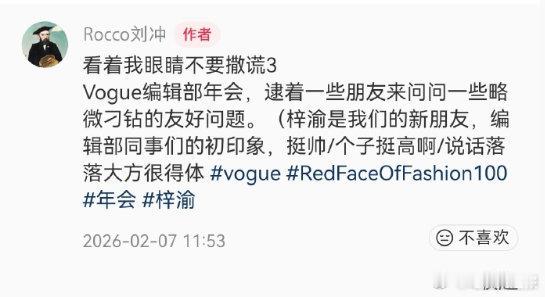 刘冲对梓渝的初印象梓渝参加了vogue年会梓渝参加Vogue年会成新朋友，刘冲初