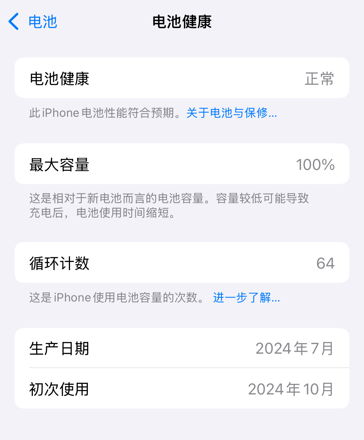 iPhone 16 Pro才用了一个半月，电池循环就64次了，而且明显感到续航不