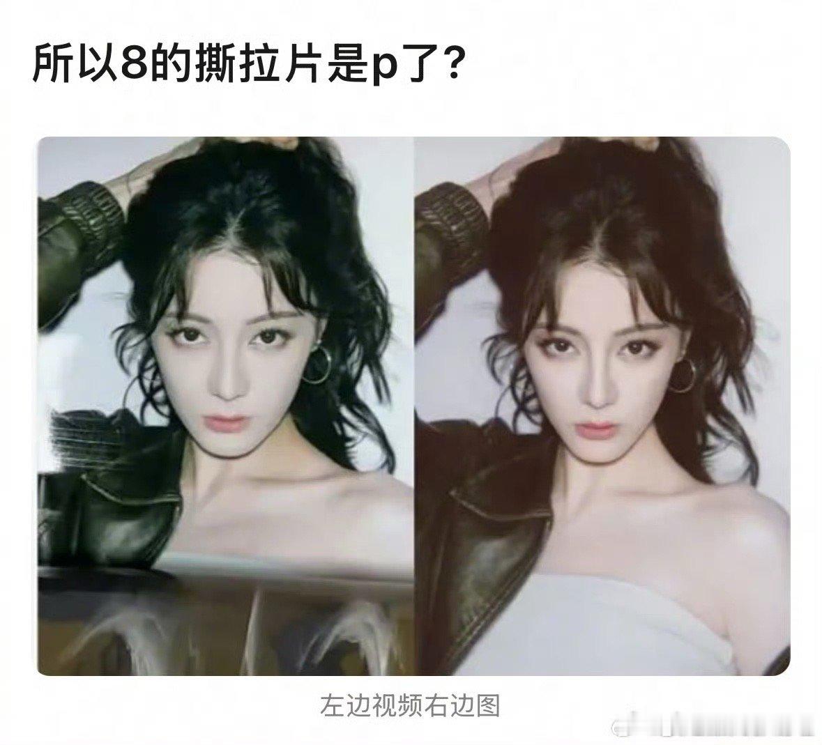 之前不是都说迪丽热巴撕拉片终结了比赛吗？？咋又开始说上迪丽热巴 P图了[衰] ​