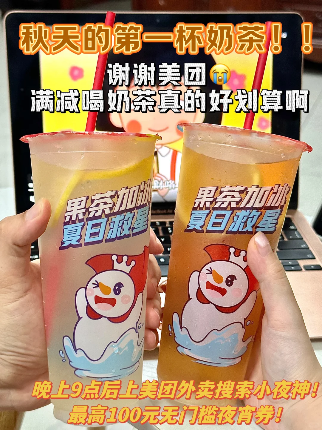 感谢美团！get秋天的第一杯奶茶了！！