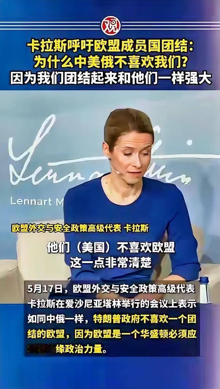 卡拉斯把矛头直指中美俄，欧盟外长卡拉斯近日抱怨：中美俄都不喜欢欧洲，是怕欧洲团结