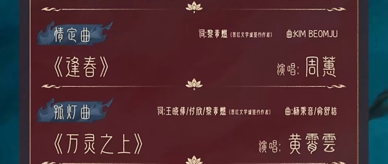 白日提灯OST官宣白日提灯的OST居然有亲妈参与作词剧组太尊重作者了吧 