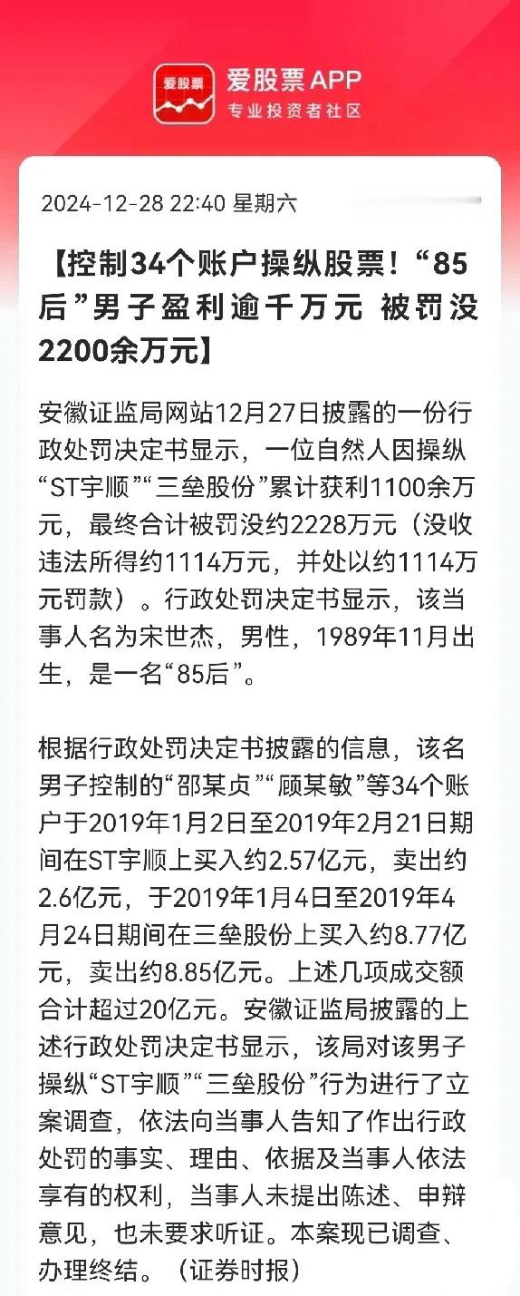 深夜突发，又一牛散倒下了…夜深了，又看到一则操纵股票案，消息称一名牛散控制34个