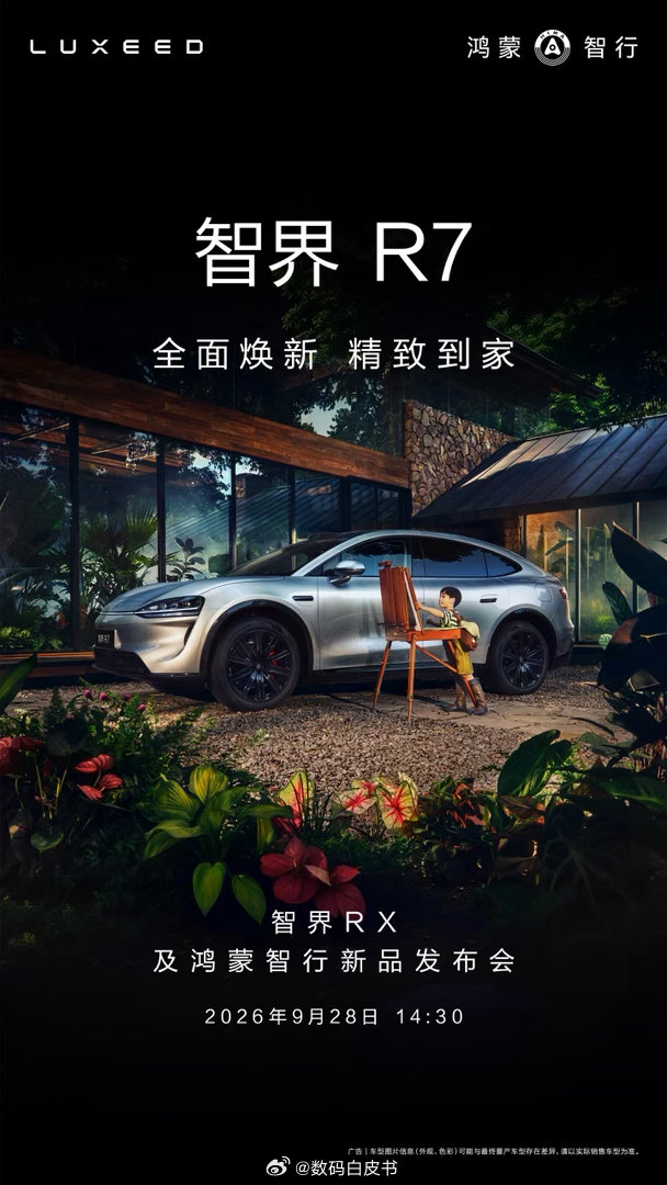 余承东首曝智界R7颂钵零重力座椅赵长江称新能源配置很多都在乱堆 余承东披露智界R
