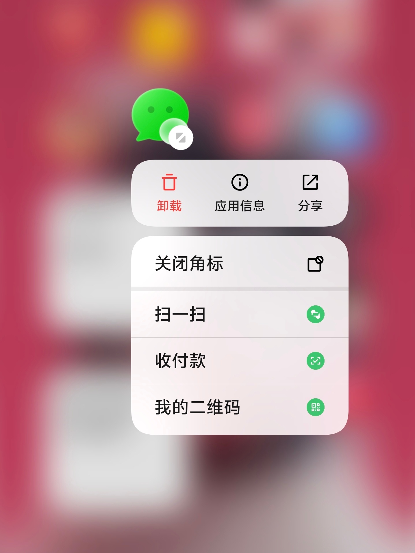 原来微信长按2秒钟这么好用更好用是短按1秒可以卸载它～ 