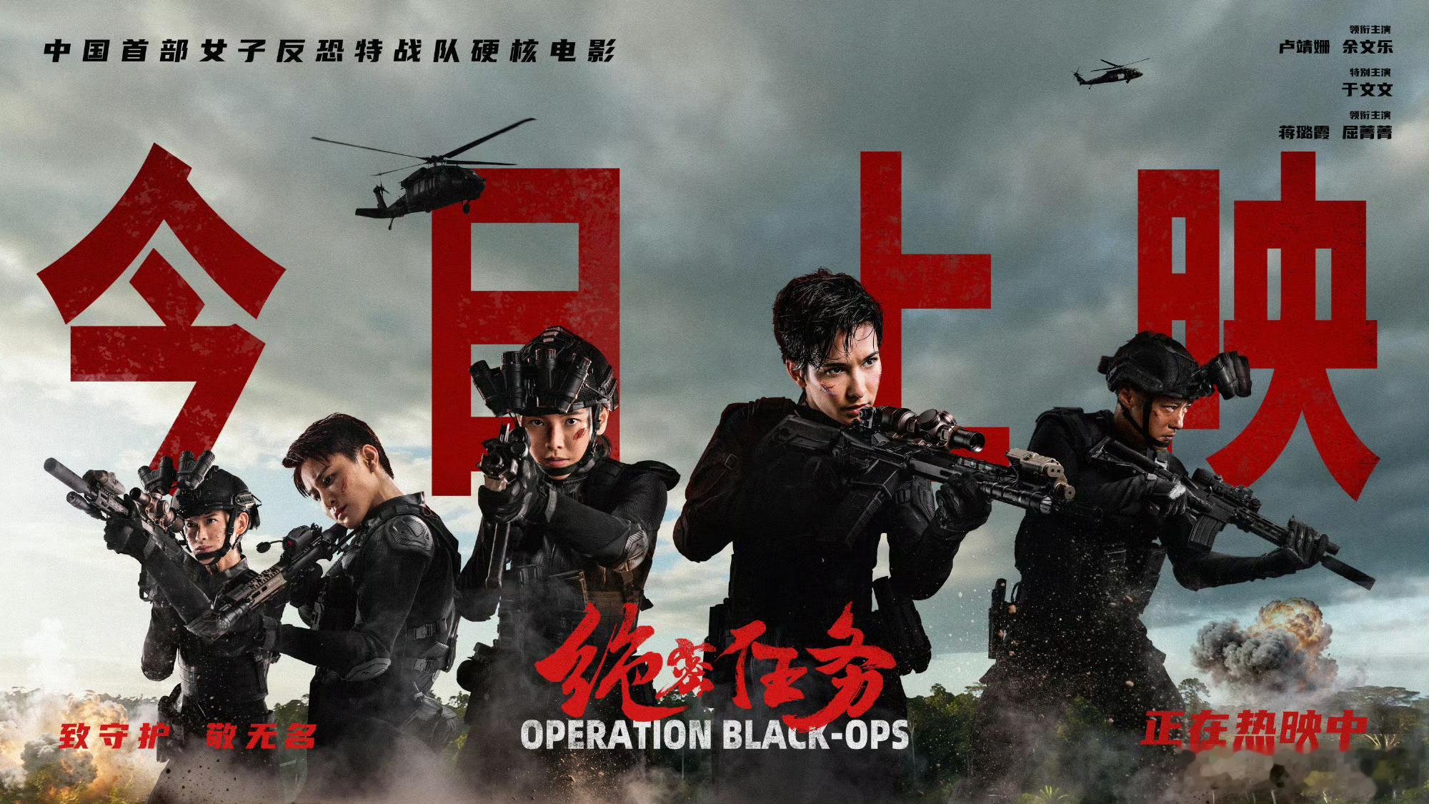 于文文绝密任务又演又唱于文文荆棘主题曲 电影《绝密任务》于文文绝密任务又演又唱，