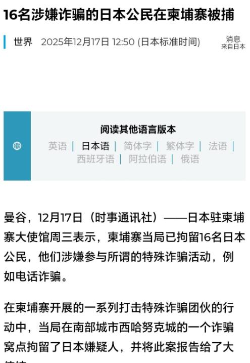 柬埔寨警方在西港抓获16名日本人，涉嫌参与针对日本受害者的特殊活动。通常情况下，