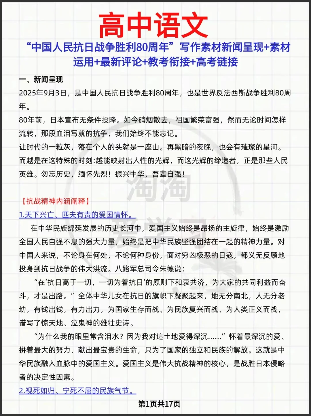 2025“中国人民抗日战争胜利80周年”写作素