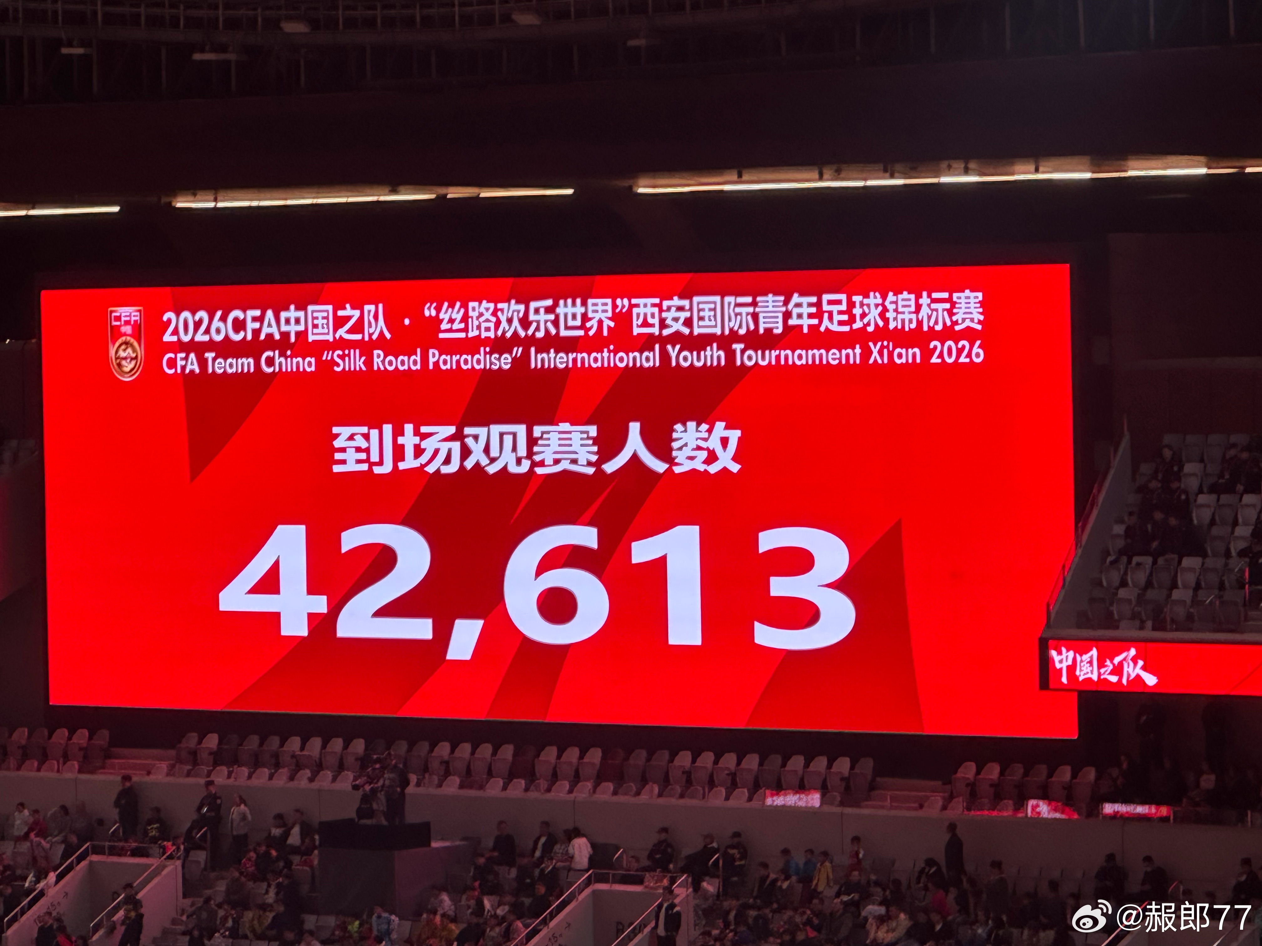国足U23vs朝鲜U23 人气可以 西安·西安国际足球中心
