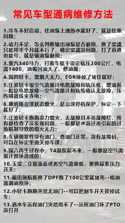 常见车型的通病及维修方法