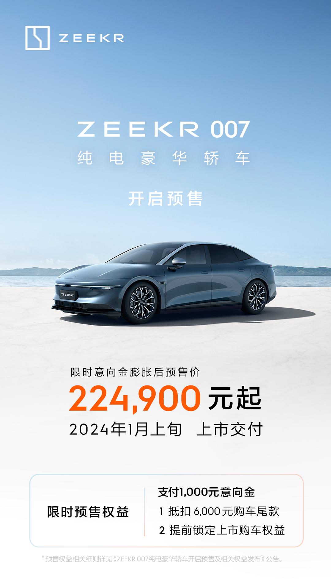 昨天广州车展最炸裂的新车，应该就是极氪007了

预售就只有22.49，正式发售