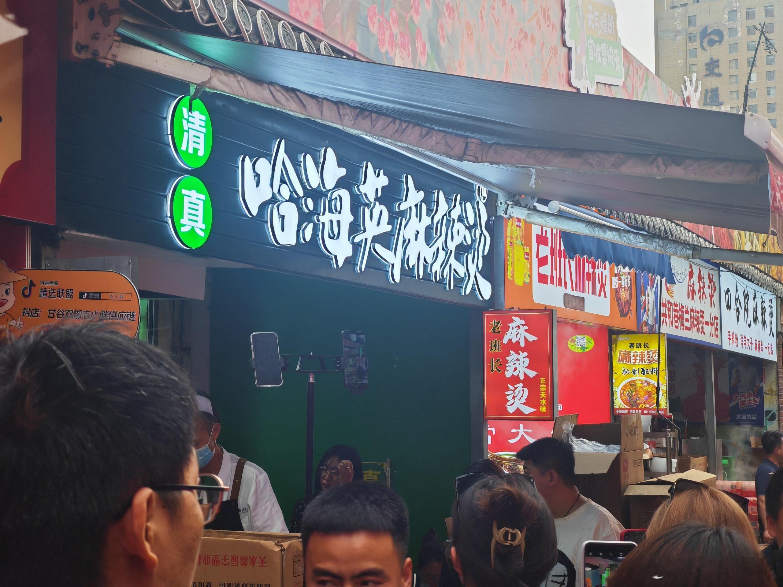 甘肃人终于吃上天水麻辣烫了，这氛围比过年都热闹，热闹，热闹 ​​​