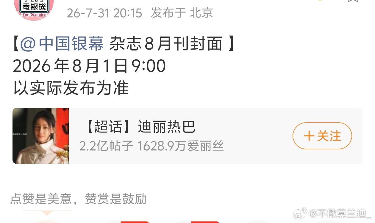 迪丽热巴中国银幕 八月刊来了这个电影圈巴巴就这么水灵灵的闯进来了