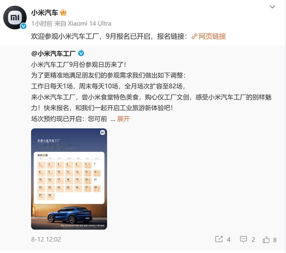 【科技快报网讯】8月16日，小米汽车官方宣布，位于北京经济技术开发区的71.8万